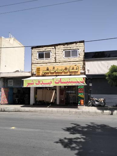 عکس لبنیات صدف شیر