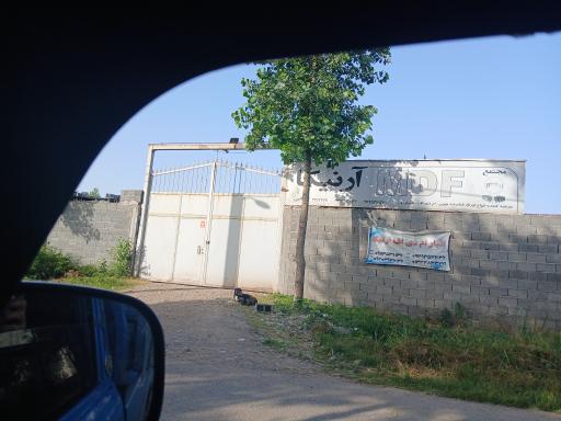 عکس انبار ام دی اف آرنیکا