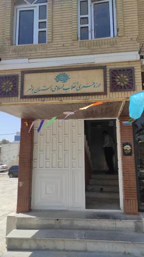 عکس گالری سوره حوزه هنری