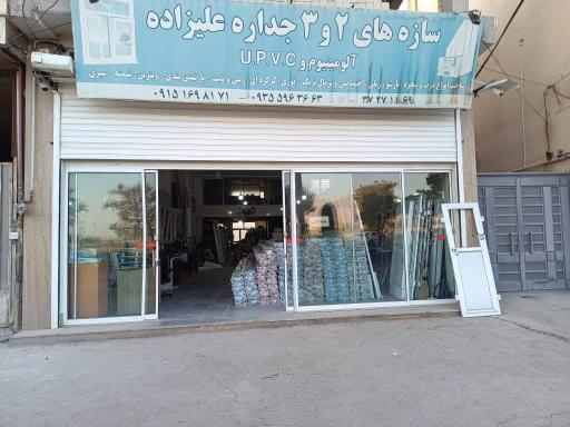 عکس درب و پنجره upvc علیزاده