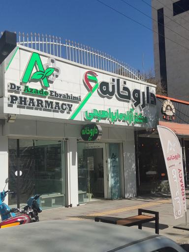 عکس داروخانه دکتر ابراهیمی