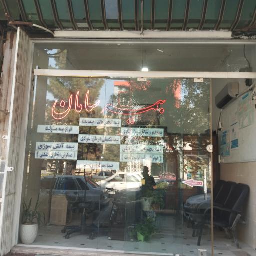 عکس  بیمه سامان