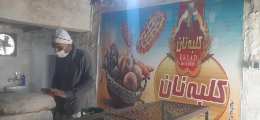 عکس نانوایی سنتی کلبه نان