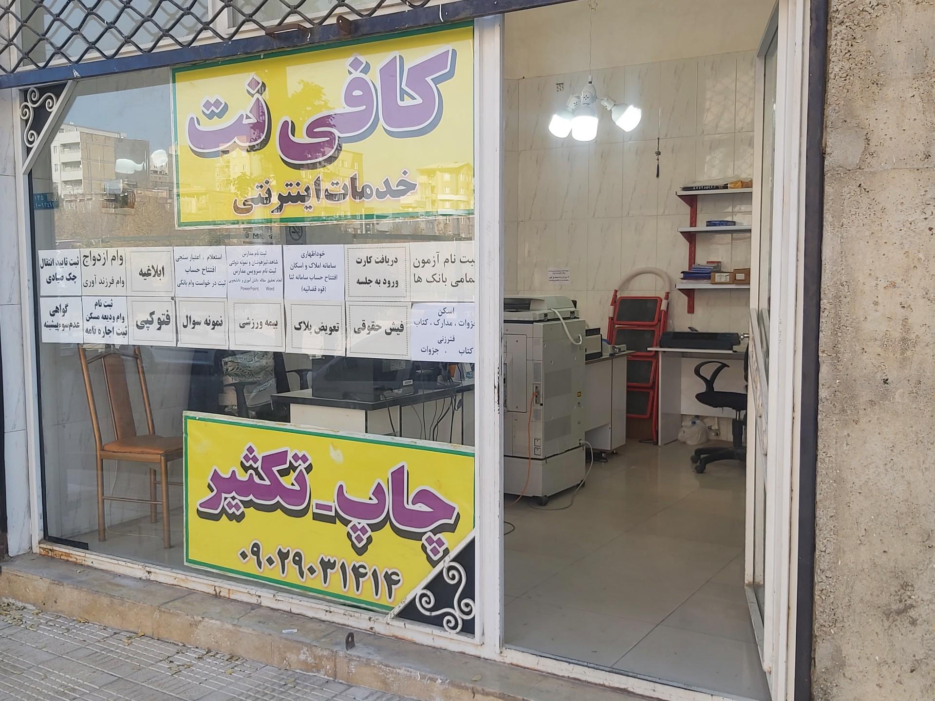 عکس کافی نت احسان