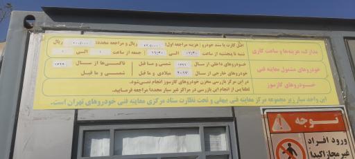 عکس معاینه فنی خودرو های سبک تک سوز (فقط بنزینی)