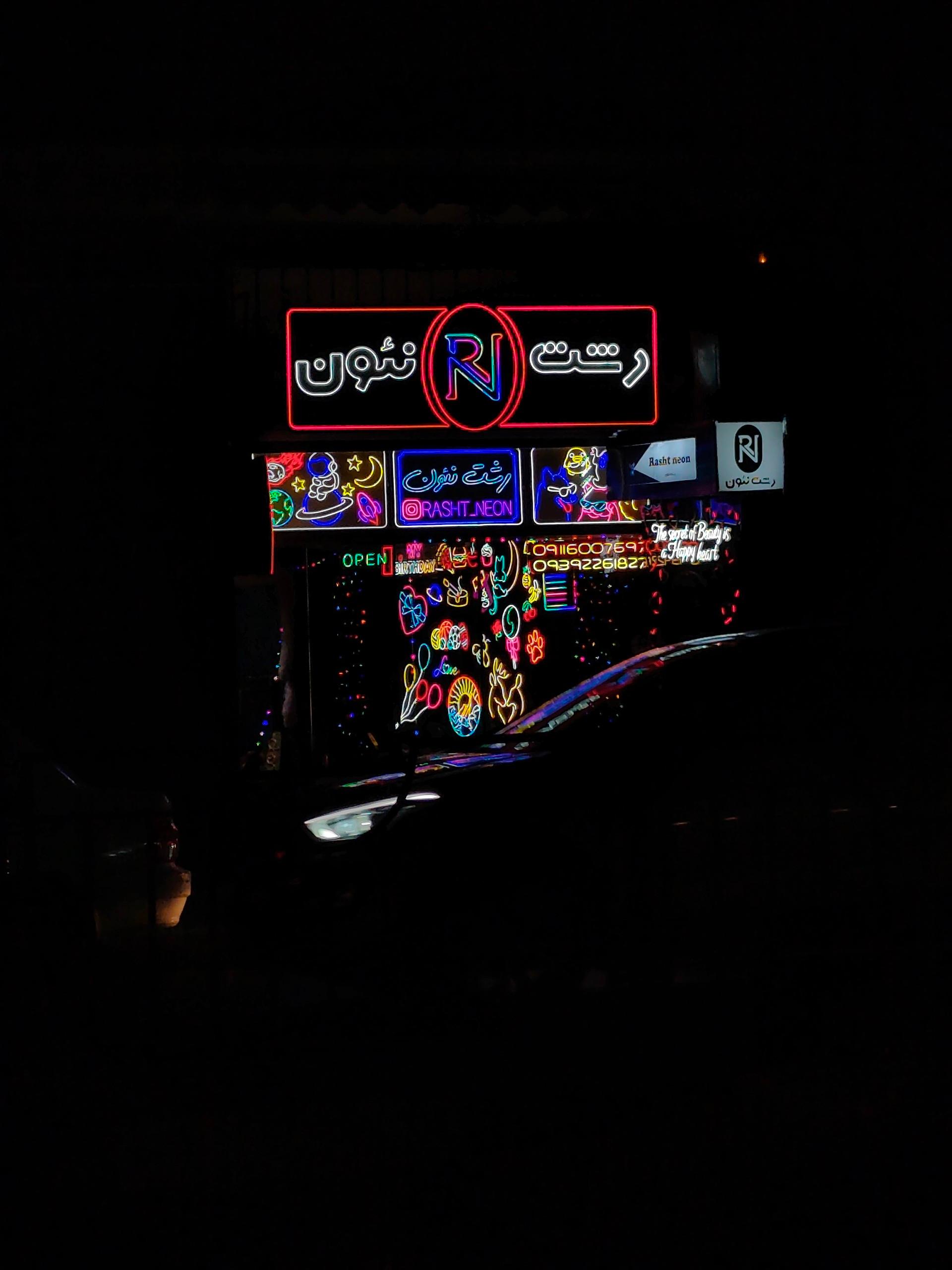 عکس رشت نئون