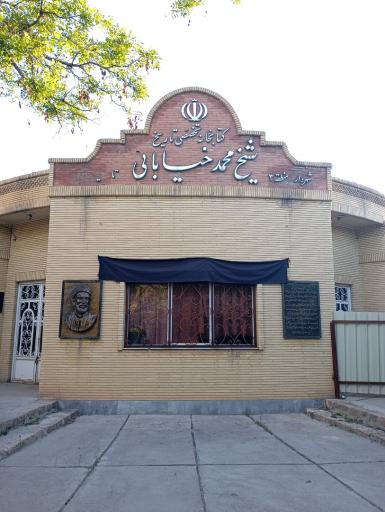 عکس کتابخانه مشروطه