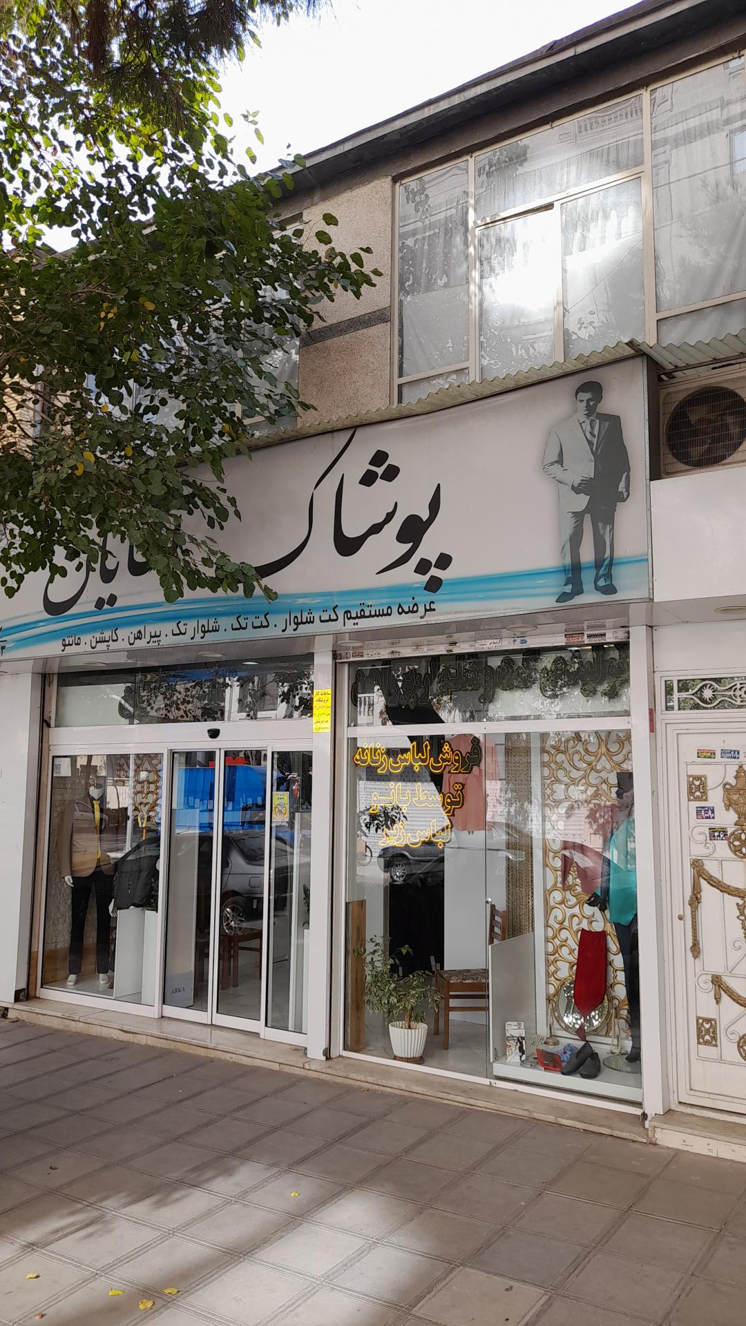 عکس پوشاک آقایان