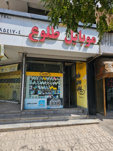 عکس موبایل طلوع