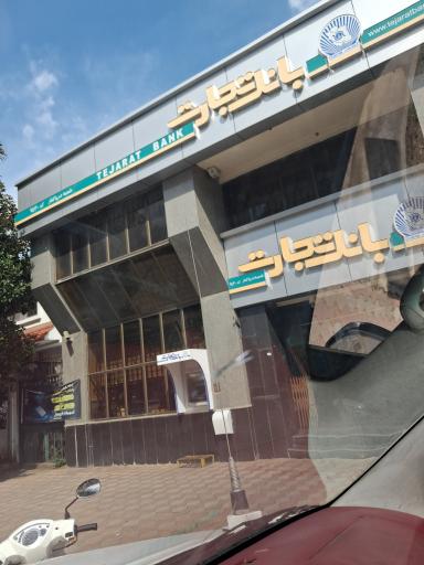 عکس بانک تجارت (دریاکنار)