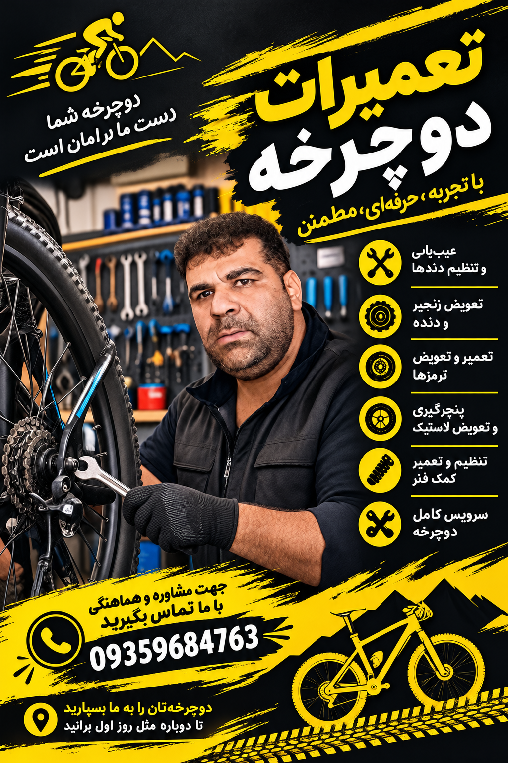 عکس تعمیرات دوچرخه