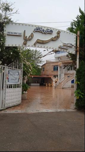 عکس هتل قصر دریا