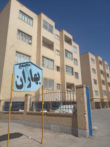 عکس مجتمع بهاران