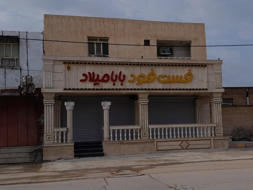 عکس فلافل میلاد