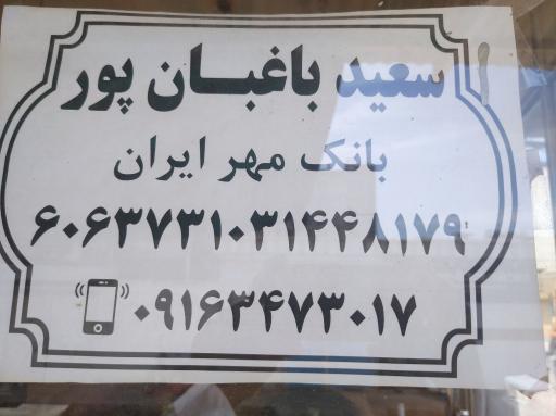 عکس نانوایی سنتی با تنور گِلی رزاق