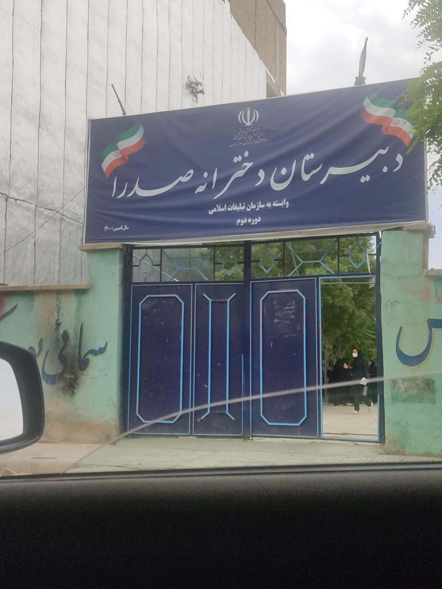 عکس دبیرستان دخترانه صدرا