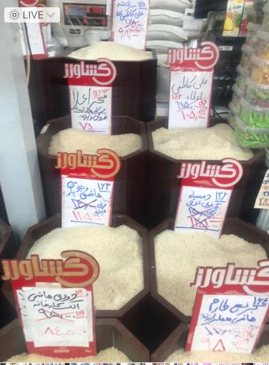 عکس فروشگاه زنجیره ای کشاورز