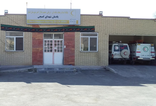 عکس پایگاه امداد و نجات گمچی