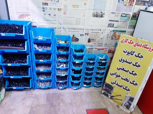 عکس بازرگانی فایکو ۱۱۰ عین اللهی (دنیای جک گازی)