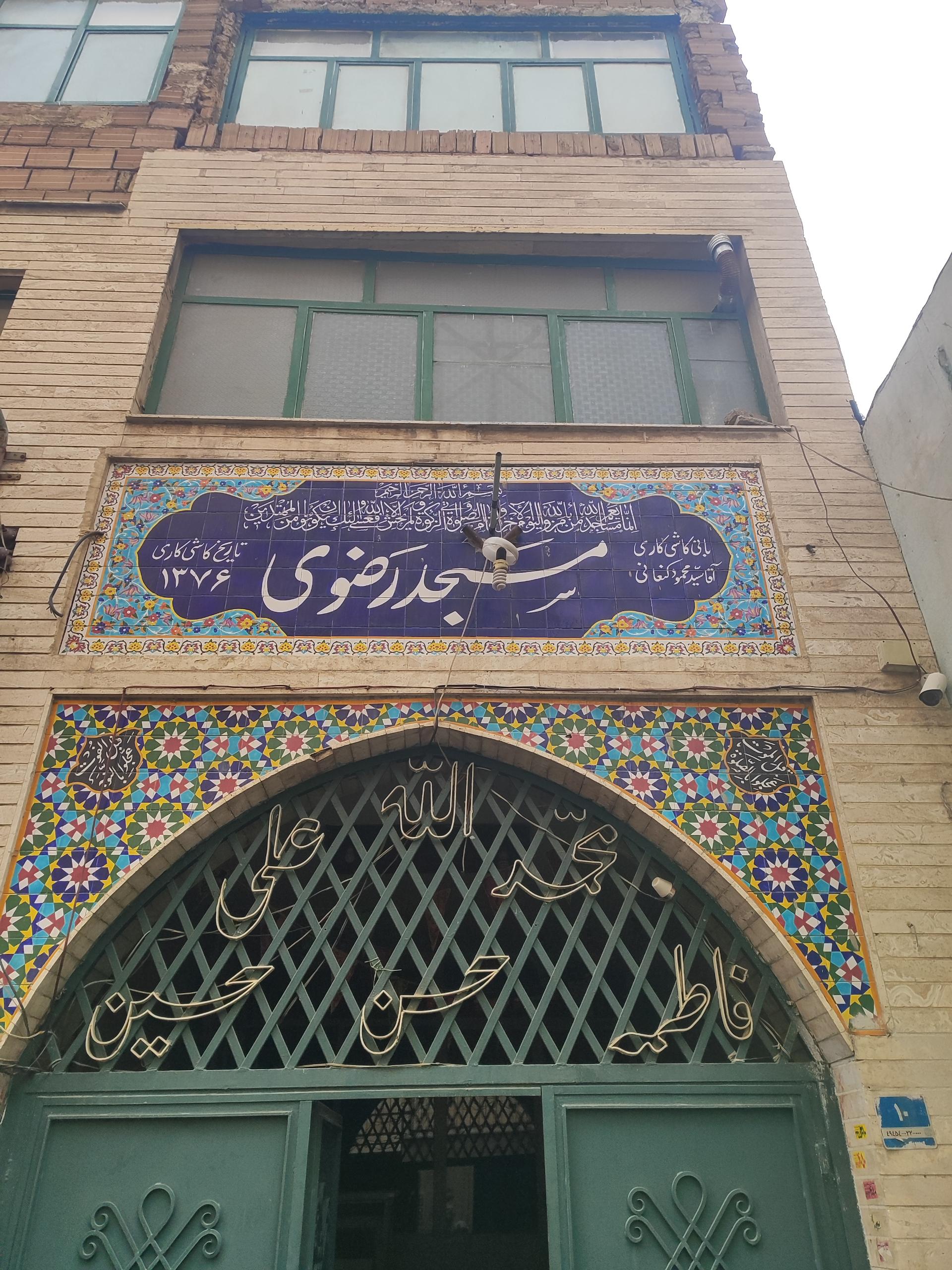 عکس مسجد رضوی