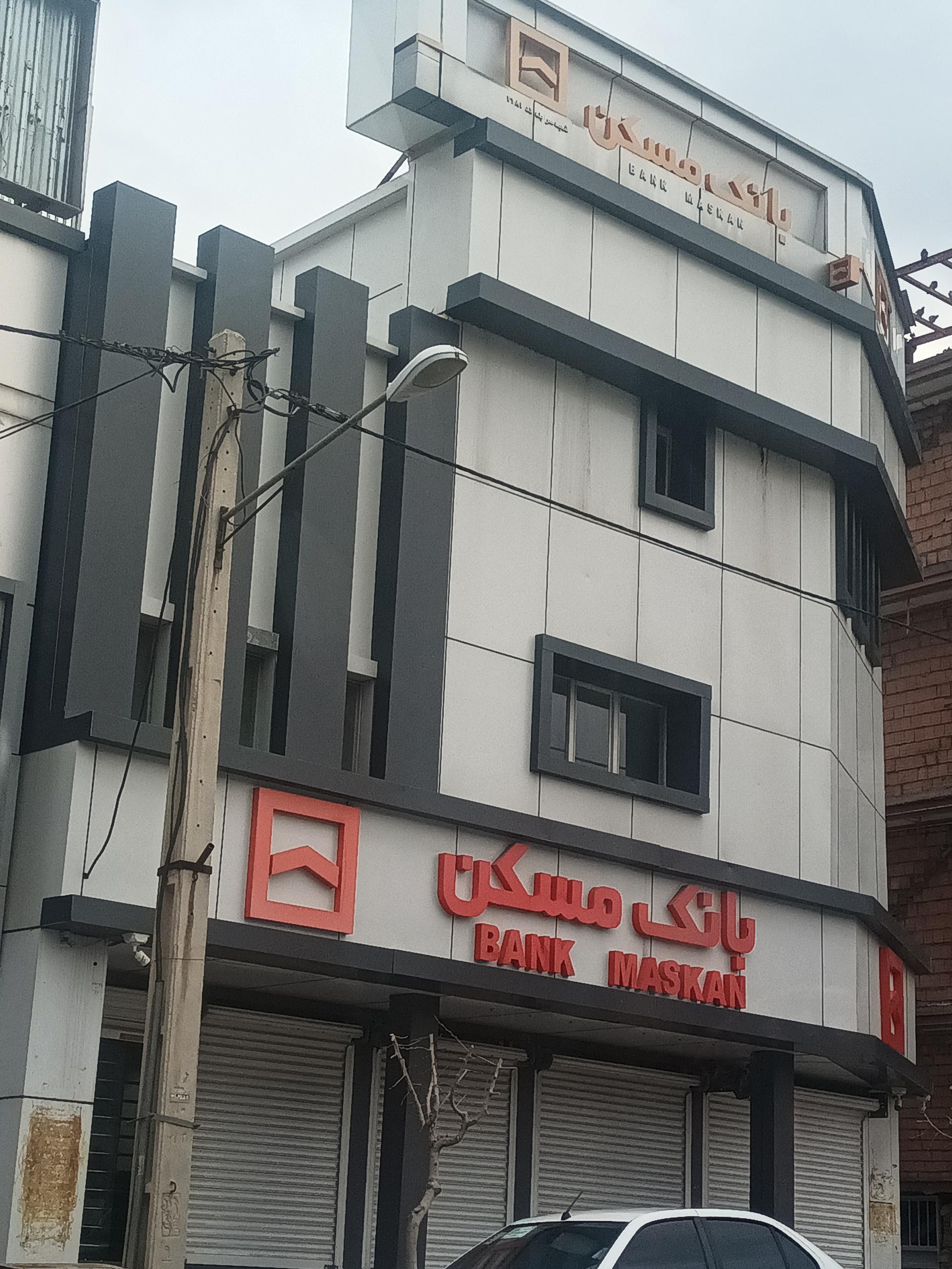 عکس بانک مسکن