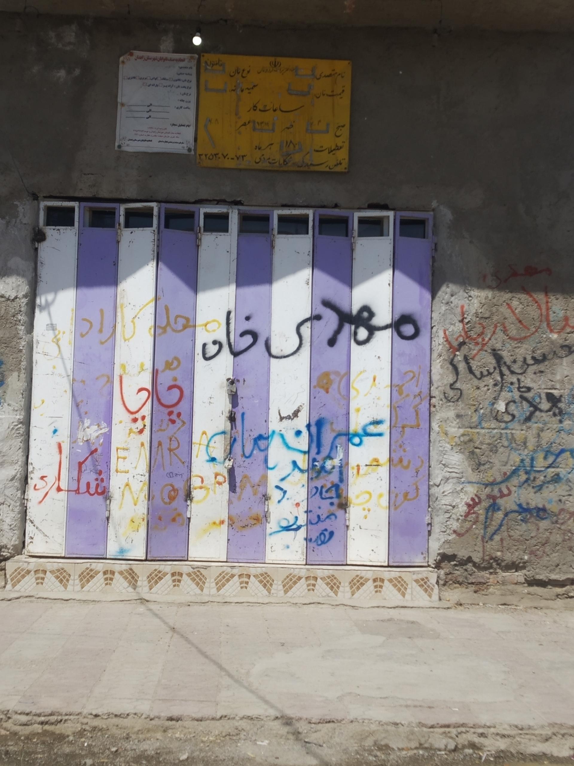 عکس نانوایی مهدی