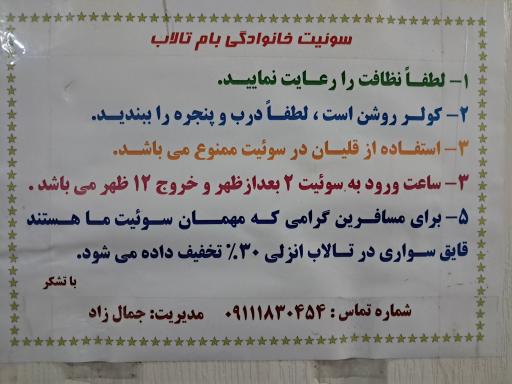 عکس مجتمع اقامتی رفاهی بام تالاب