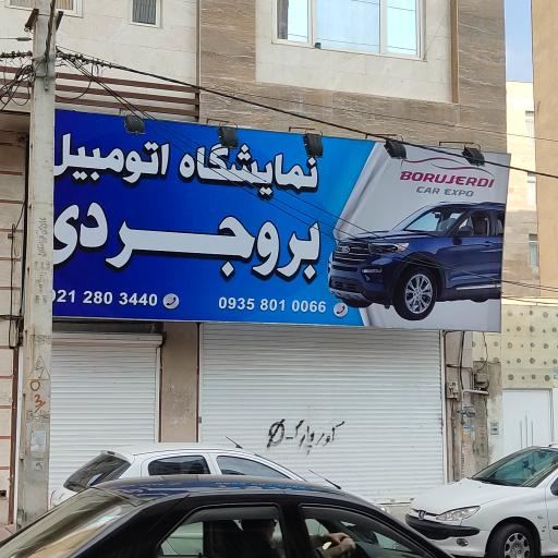 اتوگالری بروجردی