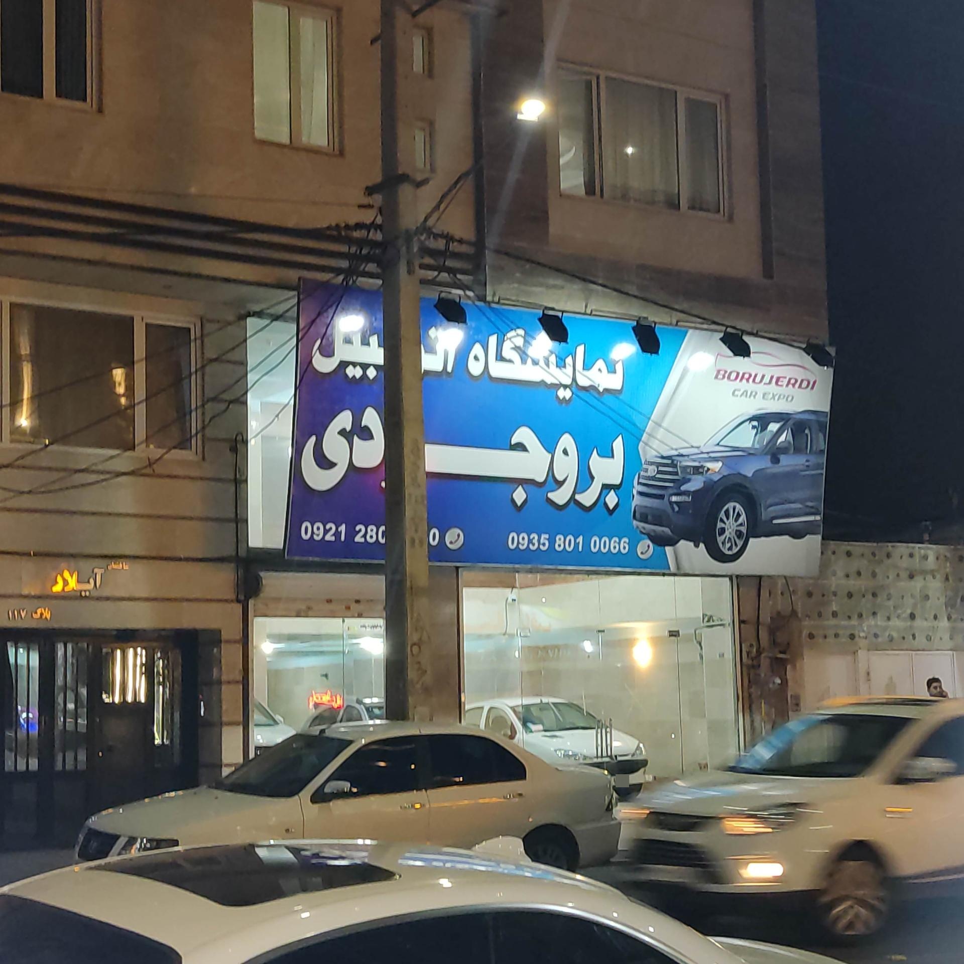 عکس اتوگالری بروجردی