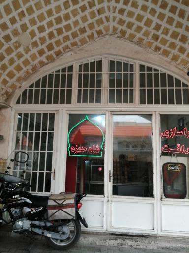 شیره و حلوا سازی شاه حمزه