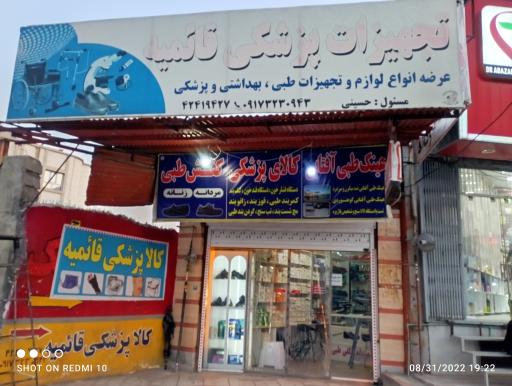 عکس کالای پزشکی حسینی 