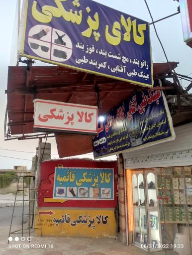 عکس کالای پزشکی حسینی 