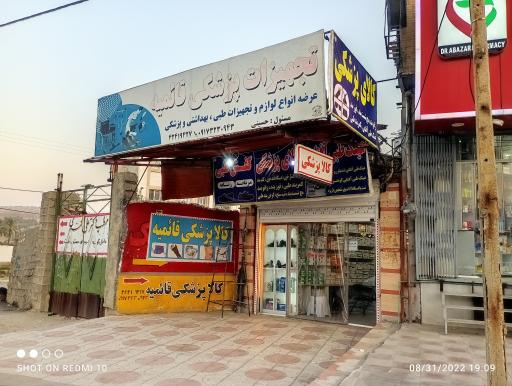 عکس کالای پزشکی حسینی 