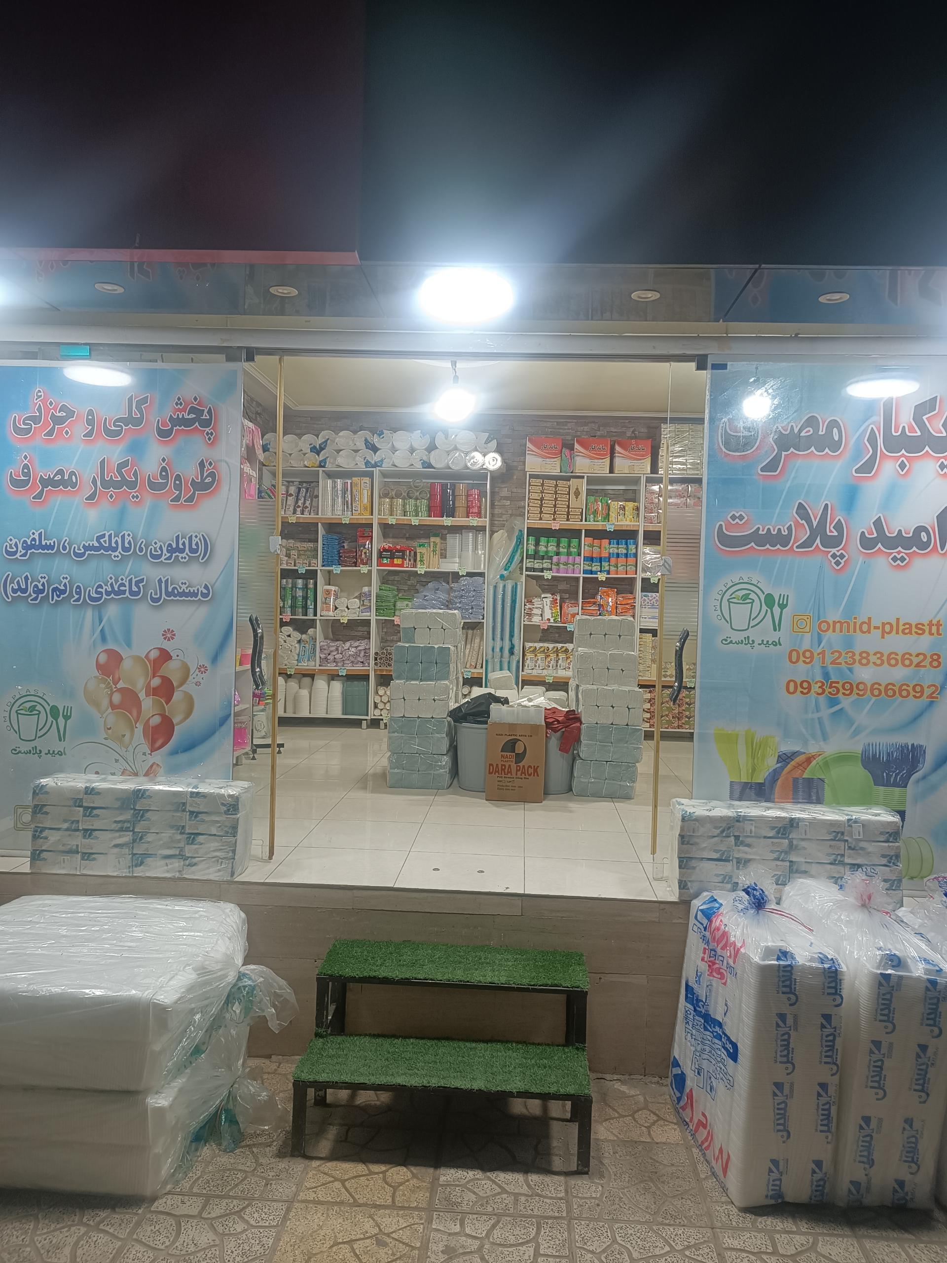 عکس امید پلاست