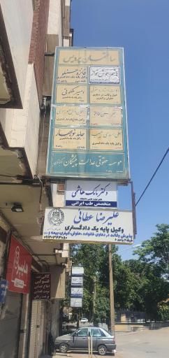 عکس مطب دکتر مامک هاشمی 