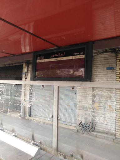 عکس ایرانشهر