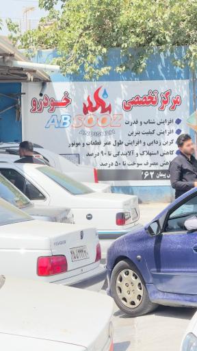 عکس آبسوز اندیشه