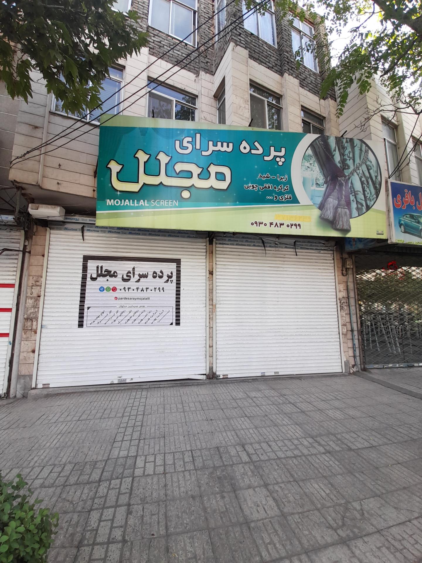 عکس پرده سرای مجلل