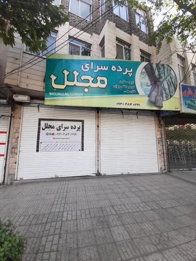 عکس پرده سرای مجلل