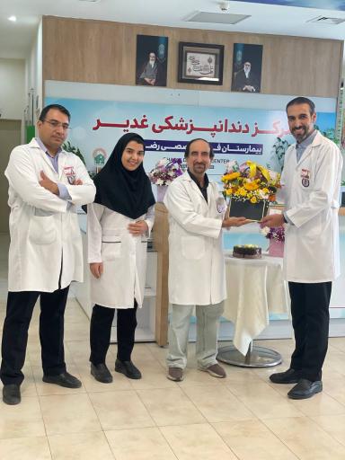 عکس دندانپزشکی غدیر