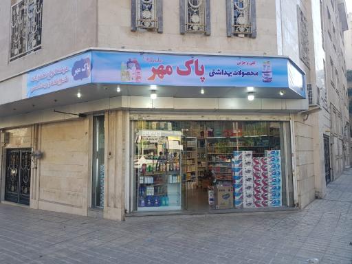 عکس شوینده بهداشتی مهر