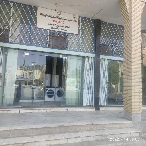 عکس فروشگاه 15 خرداد