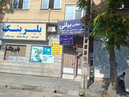 عکس دفتر اسناد رسمی 523