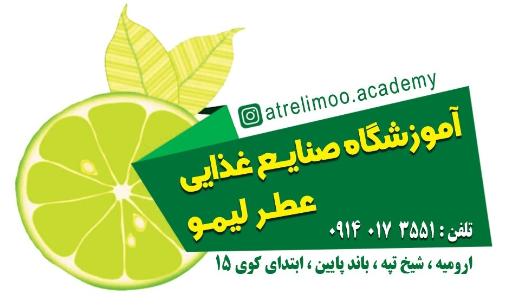 عکس آموزشگاه آشپزی و شیرینی پزی عطر لیمو