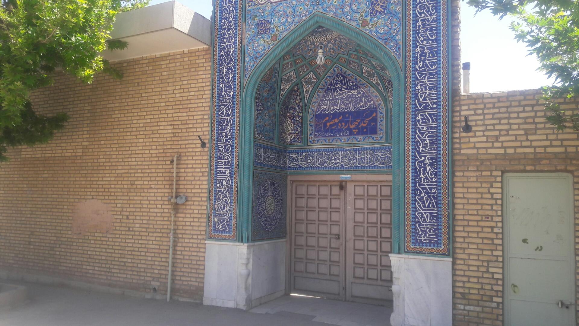 عکس مسجد چهارده معصوم (ع)