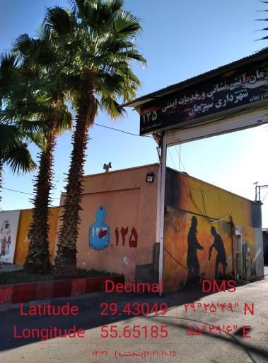 عکس ایستگاه آتش نشانی