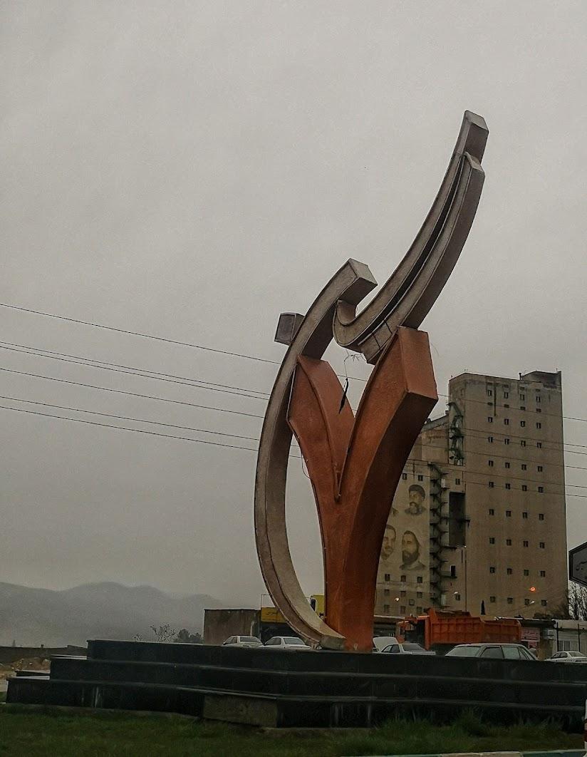 عکس میدان 7 سین یاسوج