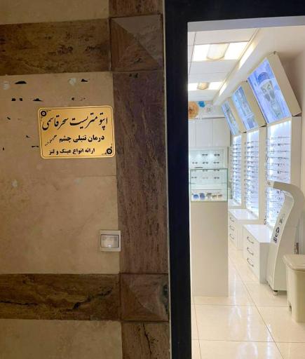 مرکز معاینه چشم، لنز و عینک هاکان