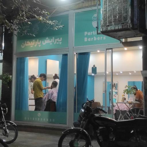 عکس پیرایش پارتیکان