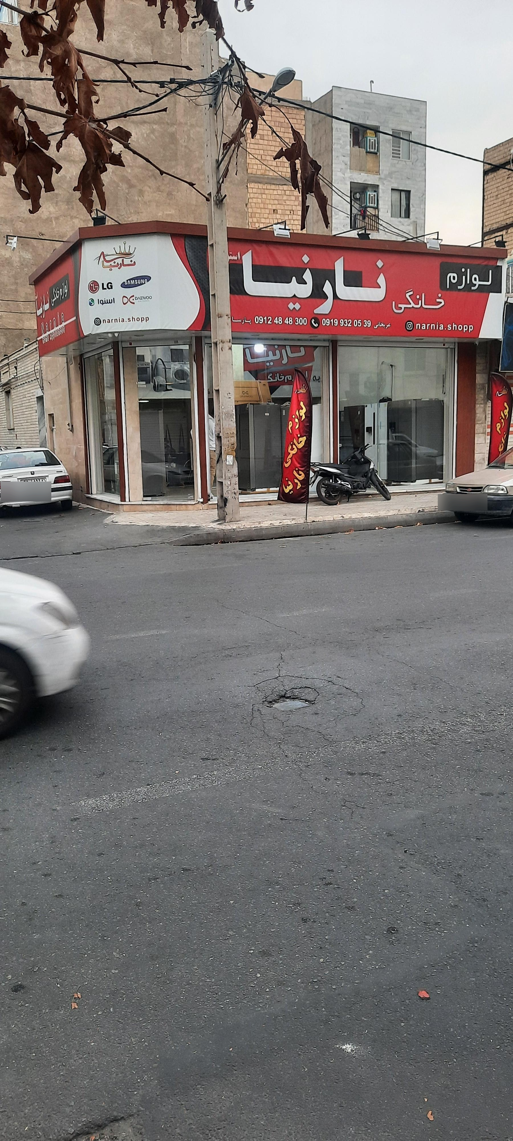 عکس لوازم خانگی نارنیا